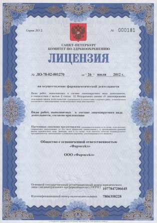 Лицензия на осуществление фармацевтической деятельности в Красноуральске